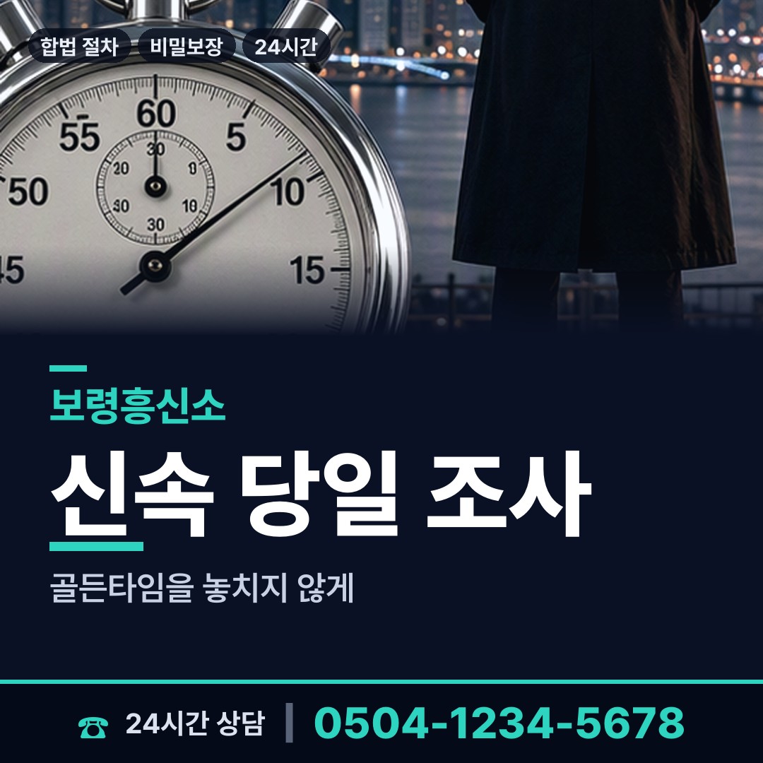 보령 대천1동 사람찾기 상담 안내