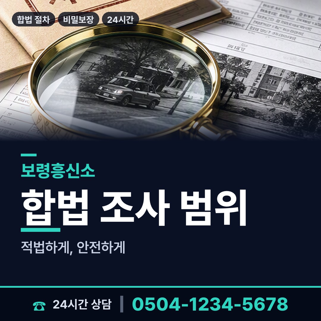 보령 대천1동 심부름센터 상담 안내