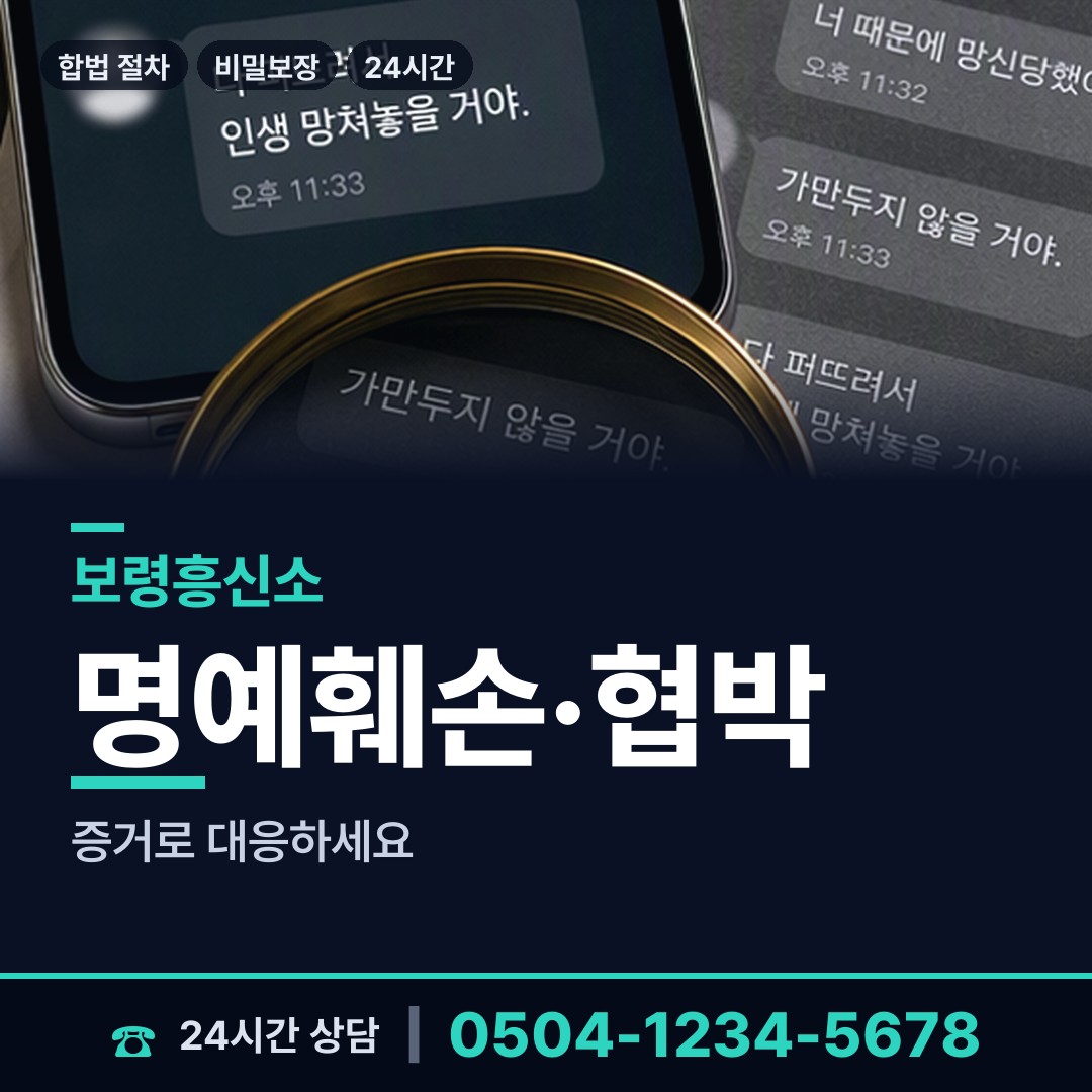 보령 대천1동 사설탐정 상담 안내