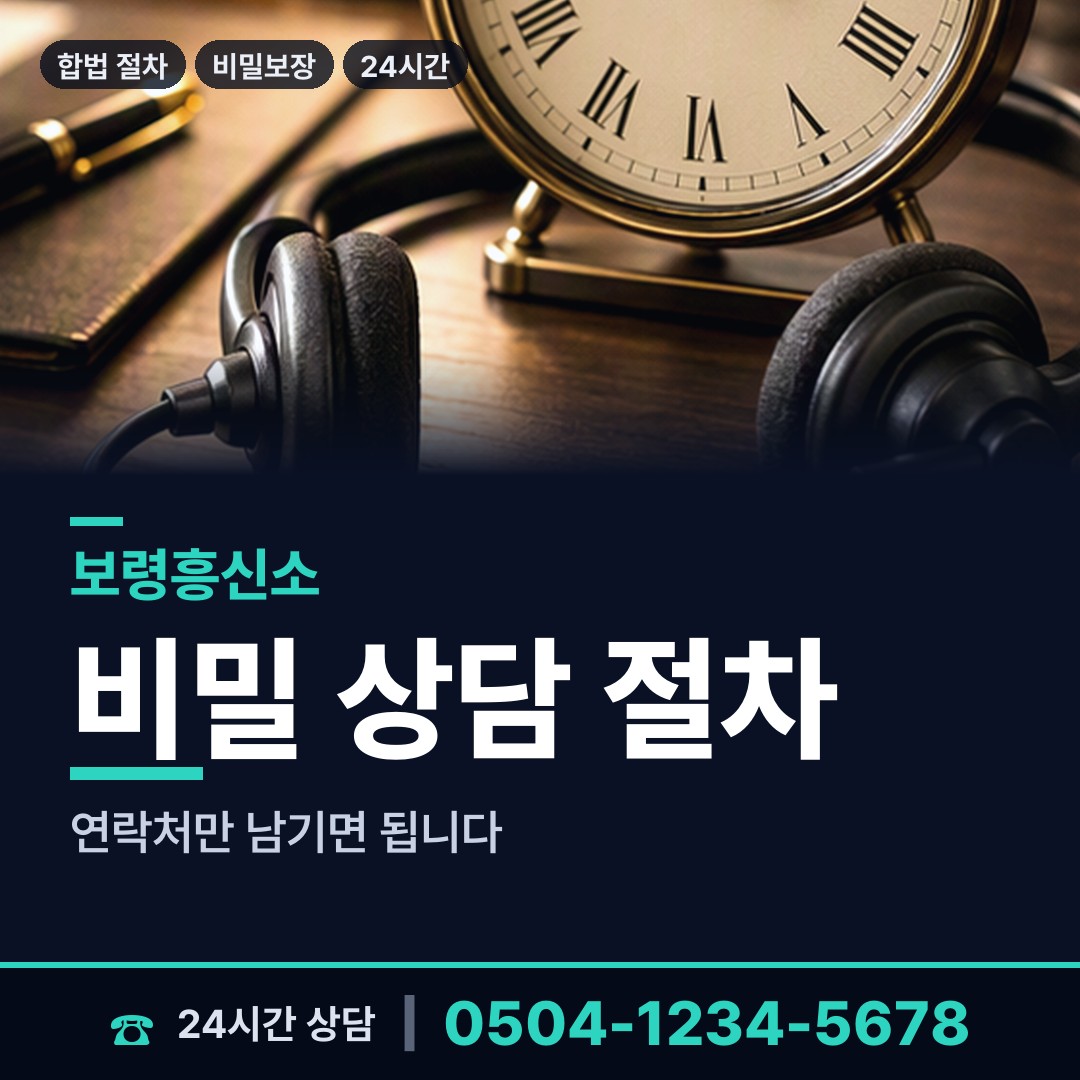 보령 대천1동 흥신소의뢰 상담 안내