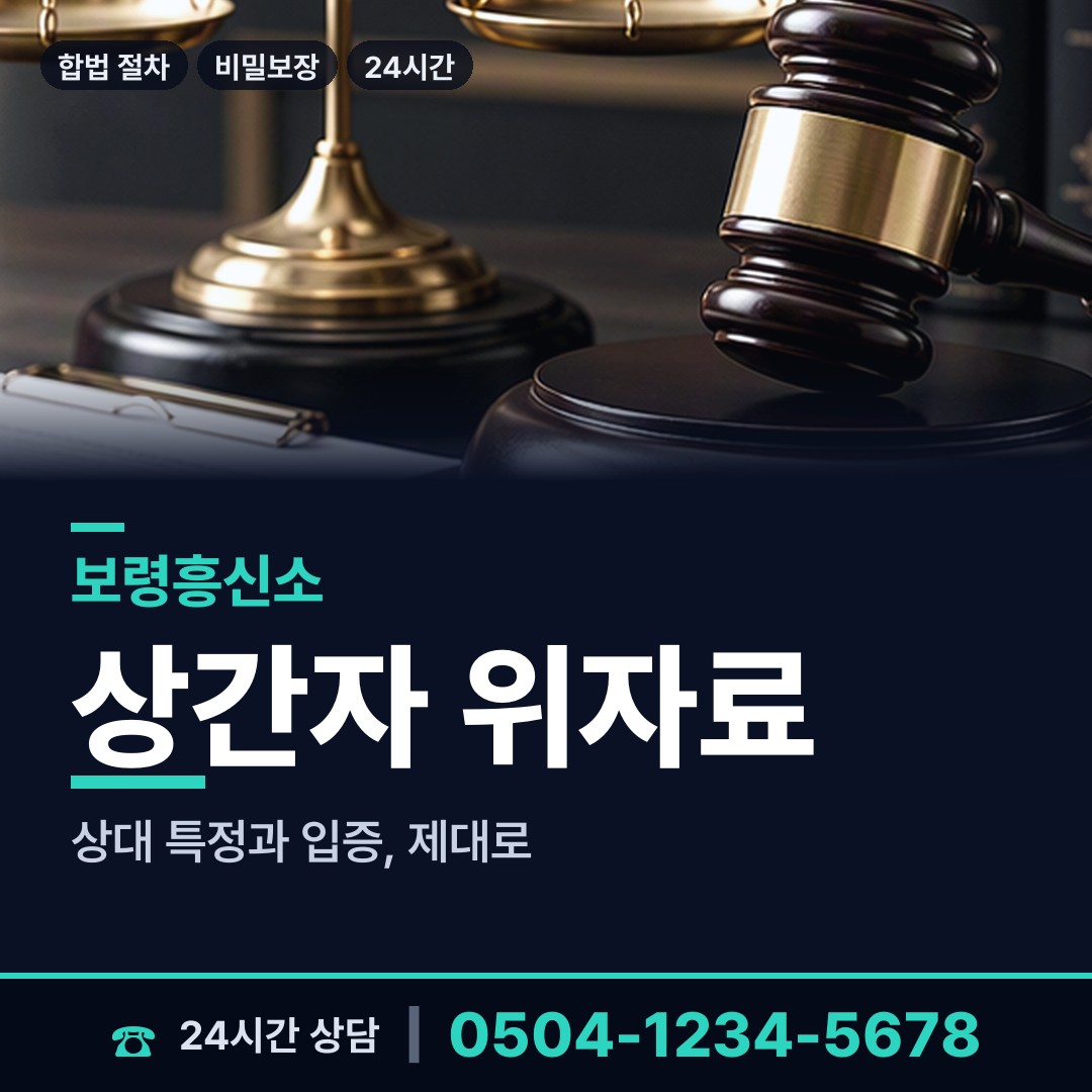 보령 대천1동 이혼소송준비 상담 안내