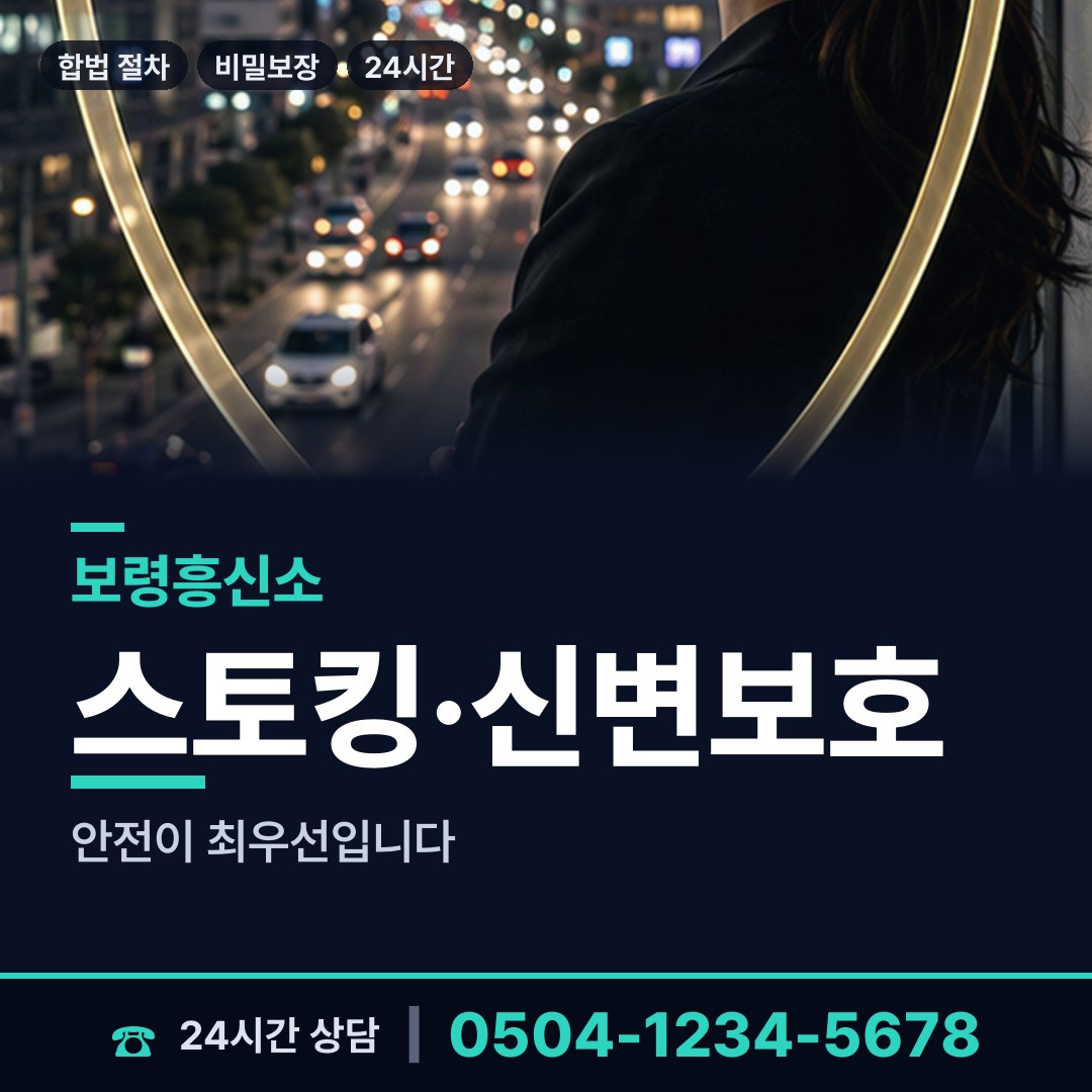 보령 대천1동 재산분할조사 상담 안내