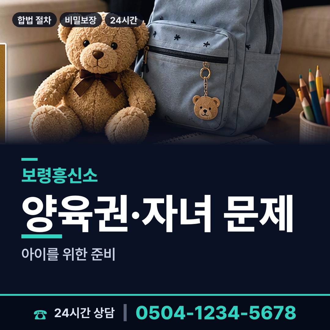 보령 대천1동 실종자찾기 상담 안내